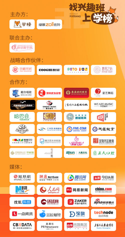 酷骑与学榜战略合作举办“学榜之星”，精彩绝伦，引爆全深圳！
